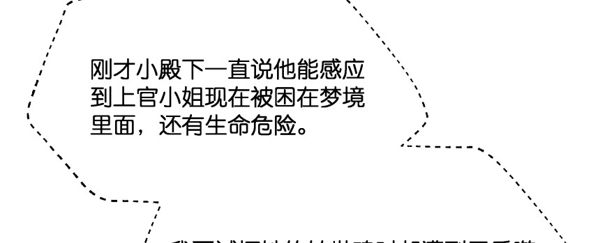 《魔神的恋爱法则》最无耻之徒（下） 第39页