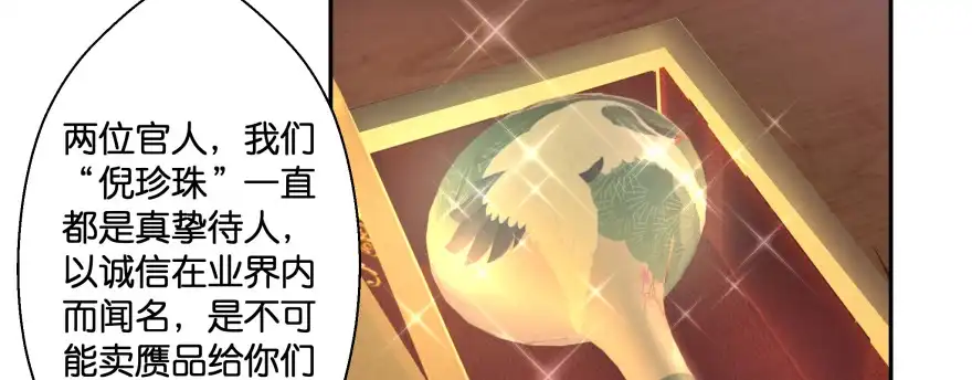 《魔神的恋爱法则》最无耻之徒（下） 第94页