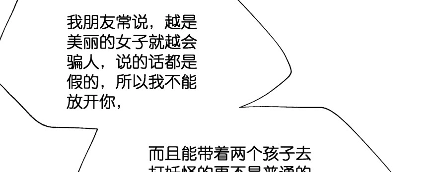 《魔神的恋爱法则》最无耻之徒（下） 第71页