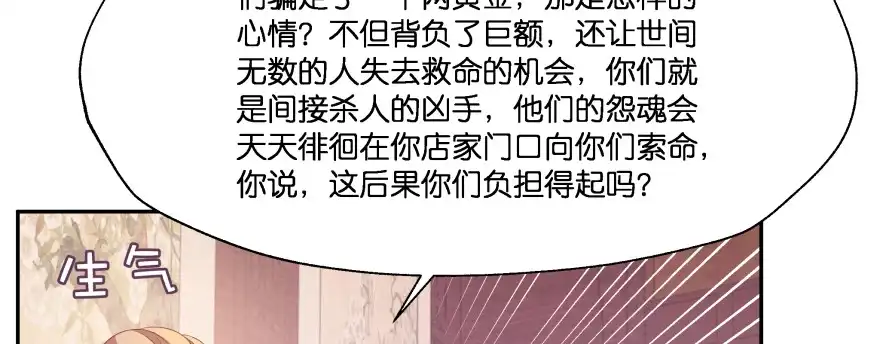 《魔神的恋爱法则》最无耻之徒（下） 第136页