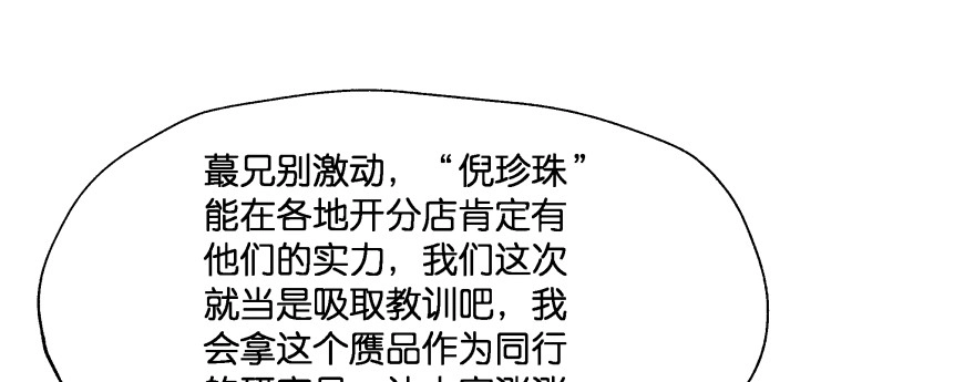 《魔神的恋爱法则》最无耻之徒（下） 第162页