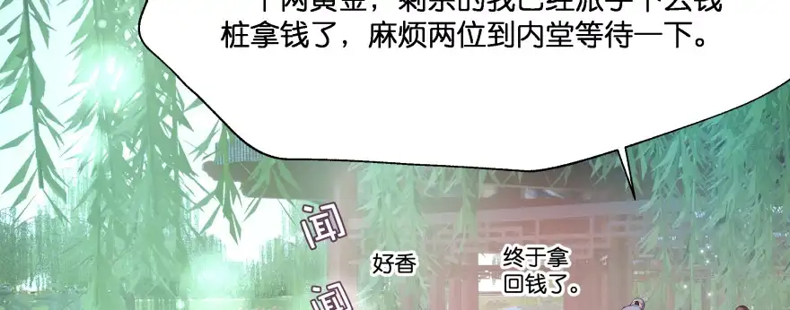 《魔神的恋爱法则》最无耻之徒（下） 第173页