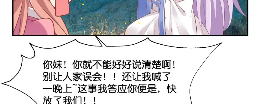 《魔神的恋爱法则》最无耻之徒（下） 第69页