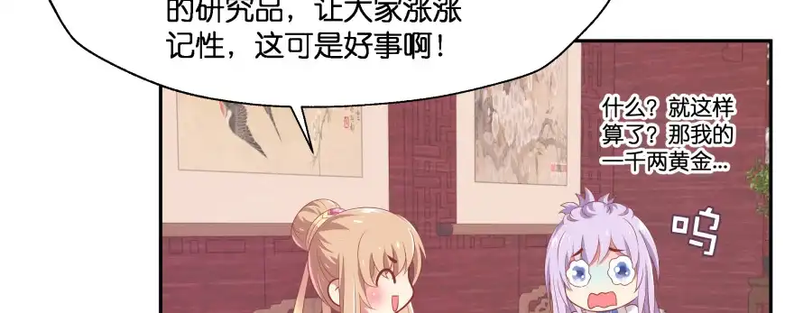 《魔神的恋爱法则》最无耻之徒（下） 第163页