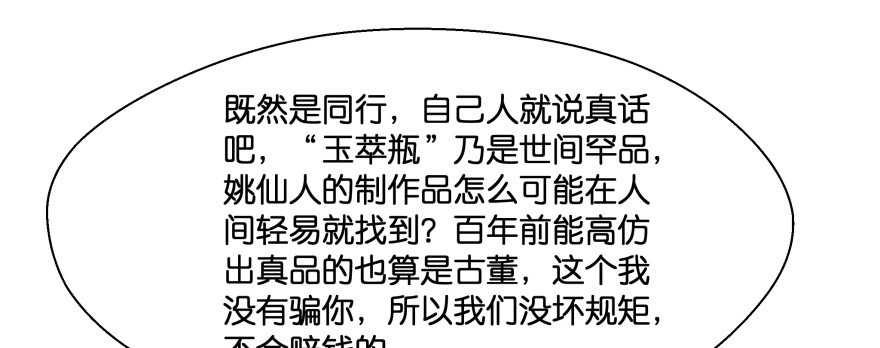 《魔神的恋爱法则》最无耻之徒（下） 第157页