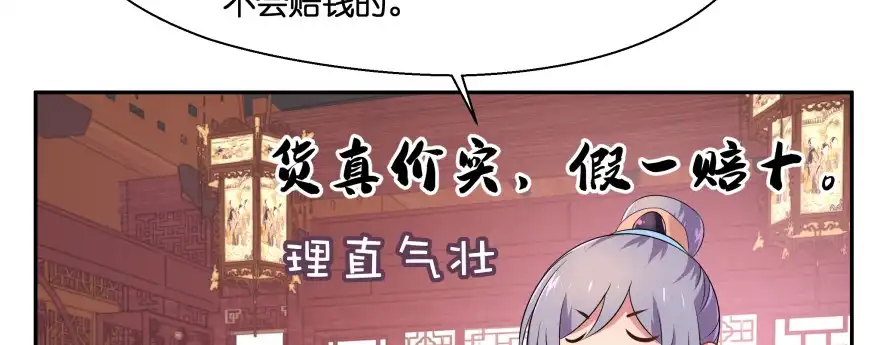 《魔神的恋爱法则》最无耻之徒（下） 第158页