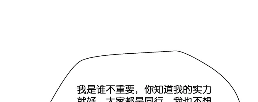 《魔神的恋爱法则》最无耻之徒（下） 第152页