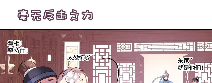 《魔神的恋爱法则》最无耻之徒（下） 第140页