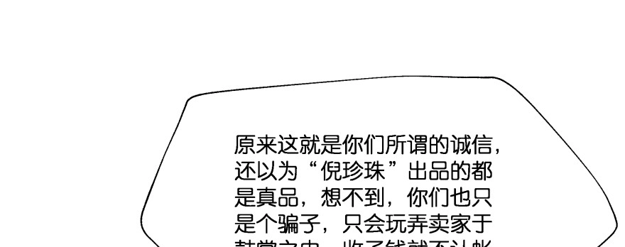 《魔神的恋爱法则》最无耻之徒（下） 第109页