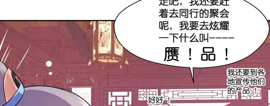 《魔神的恋爱法则》最无耻之徒（下） 第166页