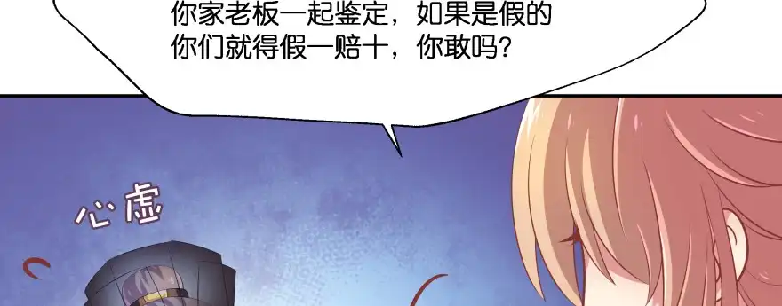 《魔神的恋爱法则》最无耻之徒（下） 第124页