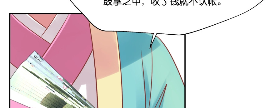 《魔神的恋爱法则》最无耻之徒（下） 第110页
