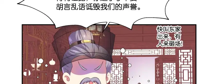 《魔神的恋爱法则》最无耻之徒（下） 第121页
