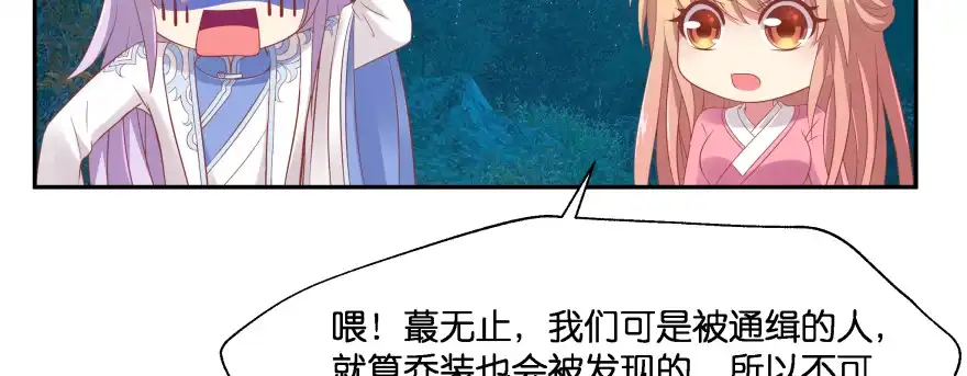 《魔神的恋爱法则》最无耻之徒（下） 第84页