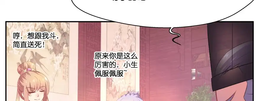 《魔神的恋爱法则》最无耻之徒（下） 第132页