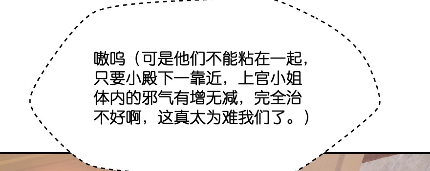 《魔神的恋爱法则》最无耻之徒（下） 第35页