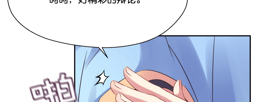 《魔神的恋爱法则》最无耻之徒（下） 第143页