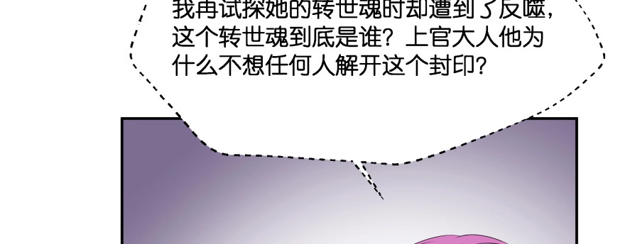 《魔神的恋爱法则》最无耻之徒（下） 第40页