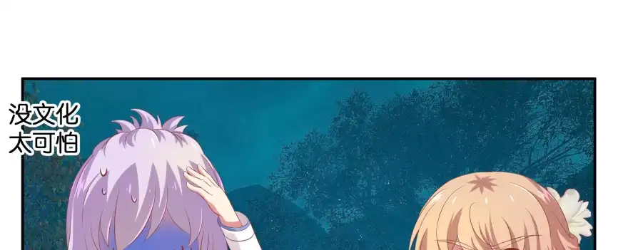《魔神的恋爱法则》最无耻之徒（下） 第83页