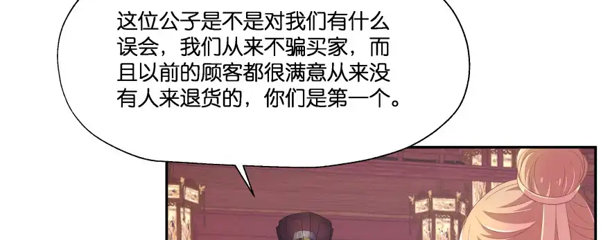 《魔神的恋爱法则》最无耻之徒（下） 第113页
