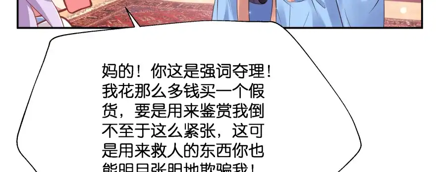 《魔神的恋爱法则》最无耻之徒（下） 第160页