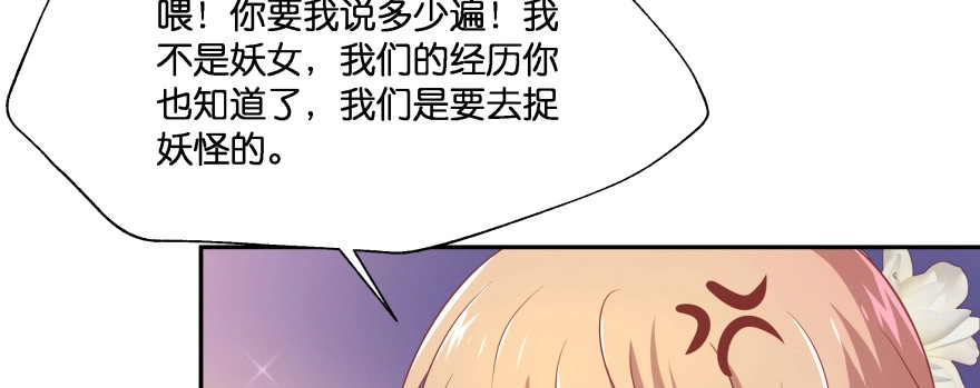 《魔神的恋爱法则》最无耻之徒（下） 第60页