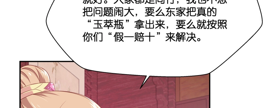 《魔神的恋爱法则》最无耻之徒（下） 第153页