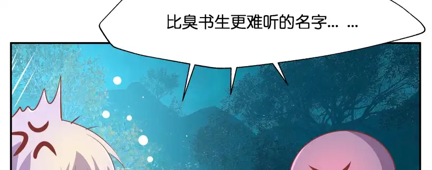 《魔神的恋爱法则》最无耻之徒（下） 第80页