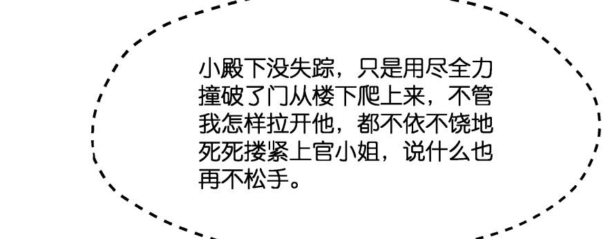 《魔神的恋爱法则》最无耻之徒（下） 第31页