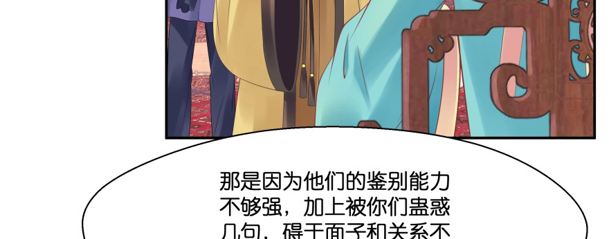 《魔神的恋爱法则》最无耻之徒（下） 第115页
