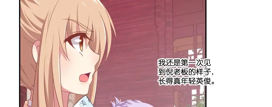 《魔神的恋爱法则》最无耻之徒（下） 第154页