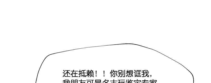 《魔神的恋爱法则》最无耻之徒（下） 第101页