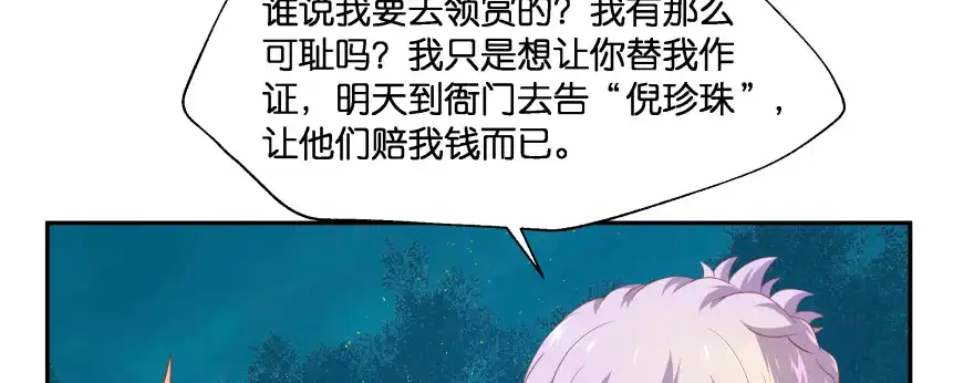 《魔神的恋爱法则》最无耻之徒（下） 第67页