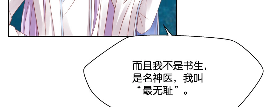 《魔神的恋爱法则》最无耻之徒（下） 第78页