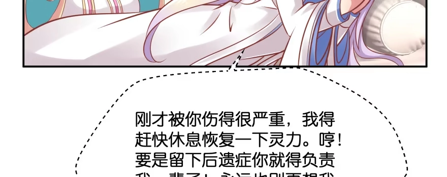 《魔神的恋爱法则》幕后金主（上） 第64页