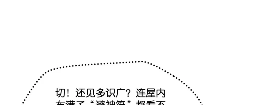 《魔神的恋爱法则》幕后金主（上） 第83页
