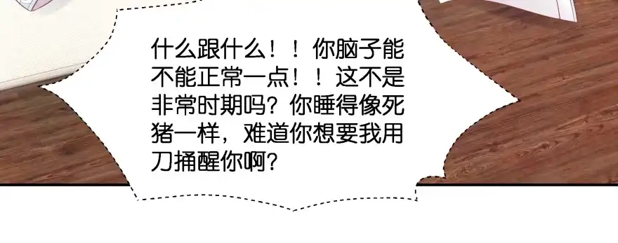 《魔神的恋爱法则》幕后金主（上） 第55页