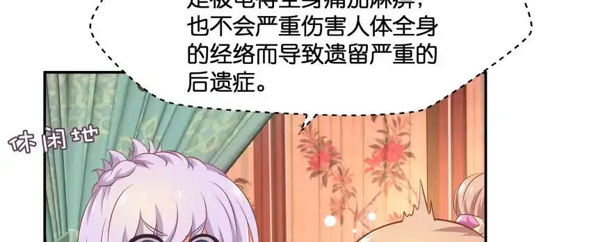 《魔神的恋爱法则》幕后金主（上） 第58页