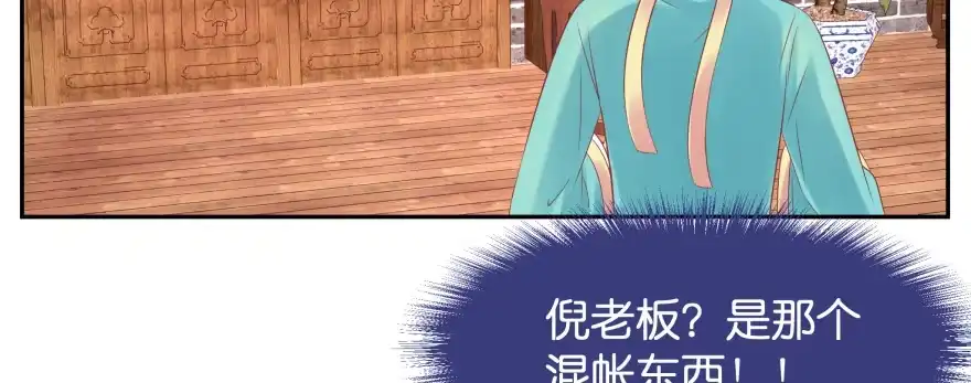 《魔神的恋爱法则》幕后金主（上） 第90页