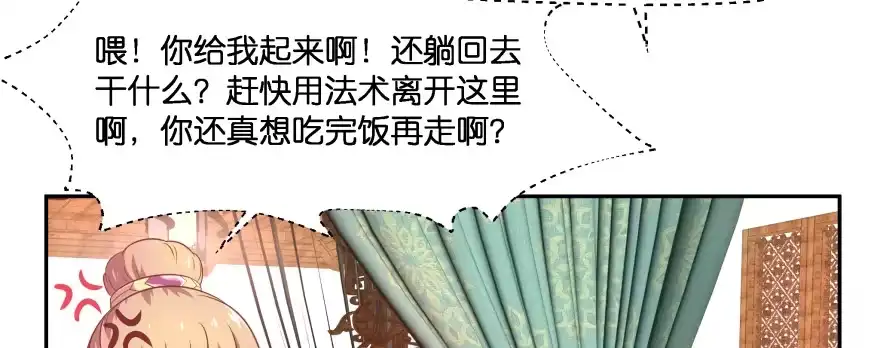 《魔神的恋爱法则》幕后金主（上） 第62页