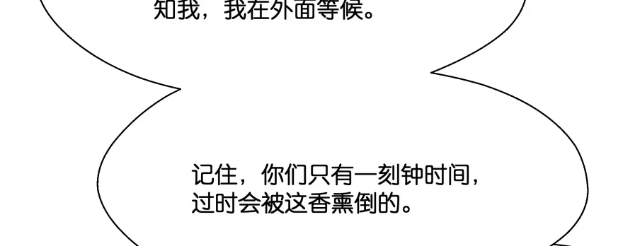 《魔神的恋爱法则》幕后金主（上） 第108页