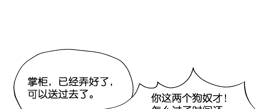 《魔神的恋爱法则》幕后金主（上） 第137页