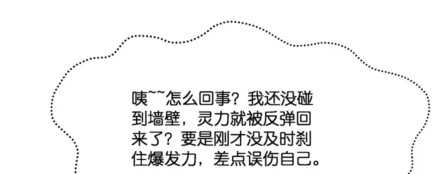 《魔神的恋爱法则》幕后金主（上） 第76页