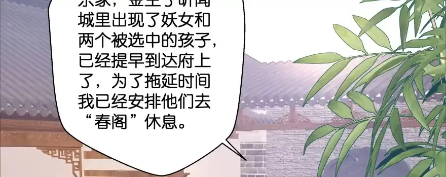 《魔神的恋爱法则》幕后金主（上） 第114页