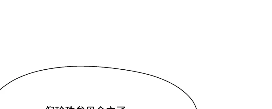 《魔神的恋爱法则》幕后金主（上） 第178页