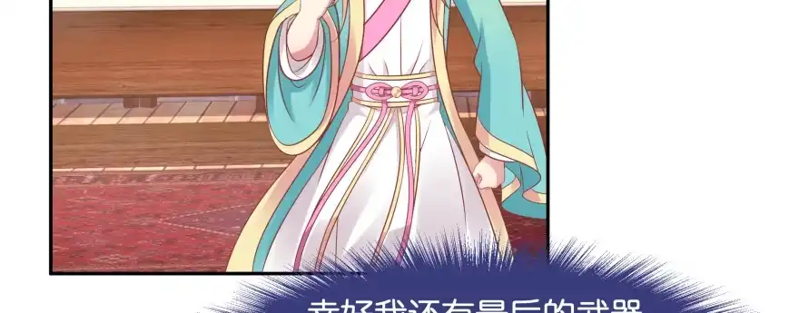 《魔神的恋爱法则》幕后金主（上） 第68页