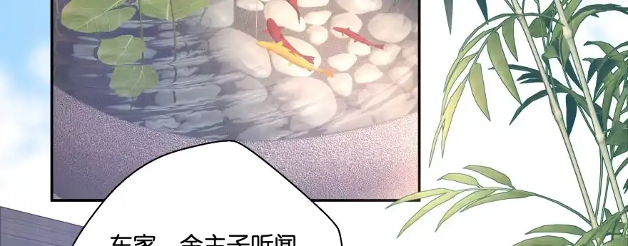 《魔神的恋爱法则》幕后金主（上） 第113页