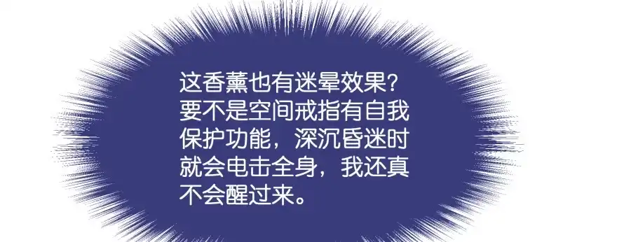 《魔神的恋爱法则》幕后金主（上） 第19页