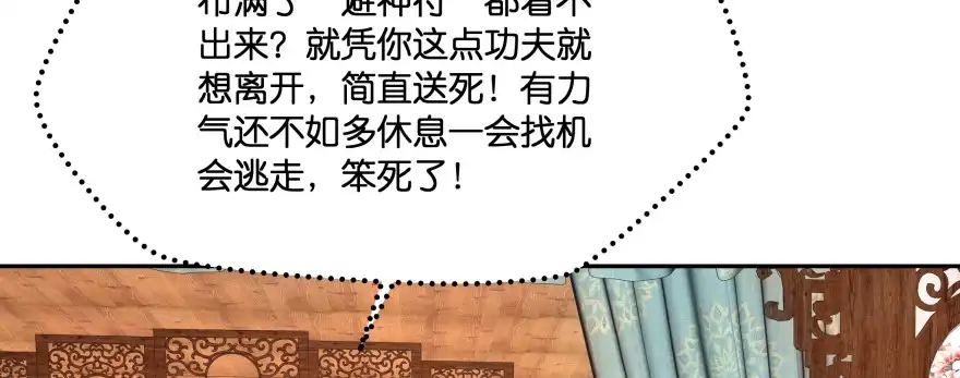 《魔神的恋爱法则》幕后金主（上） 第84页