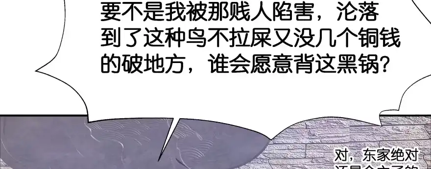 《魔神的恋爱法则》幕后金主（上） 第121页